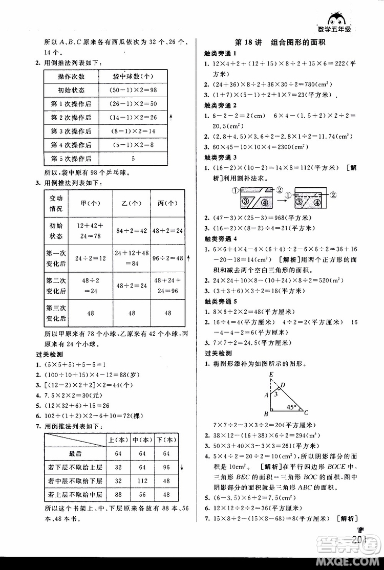 2019年觸類旁通奧數(shù)點(diǎn)睛五年級參考答案