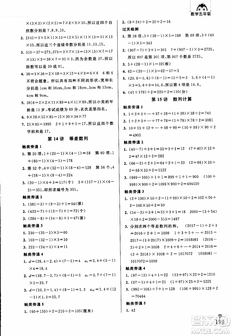 2019年觸類旁通奧數(shù)點(diǎn)睛五年級參考答案