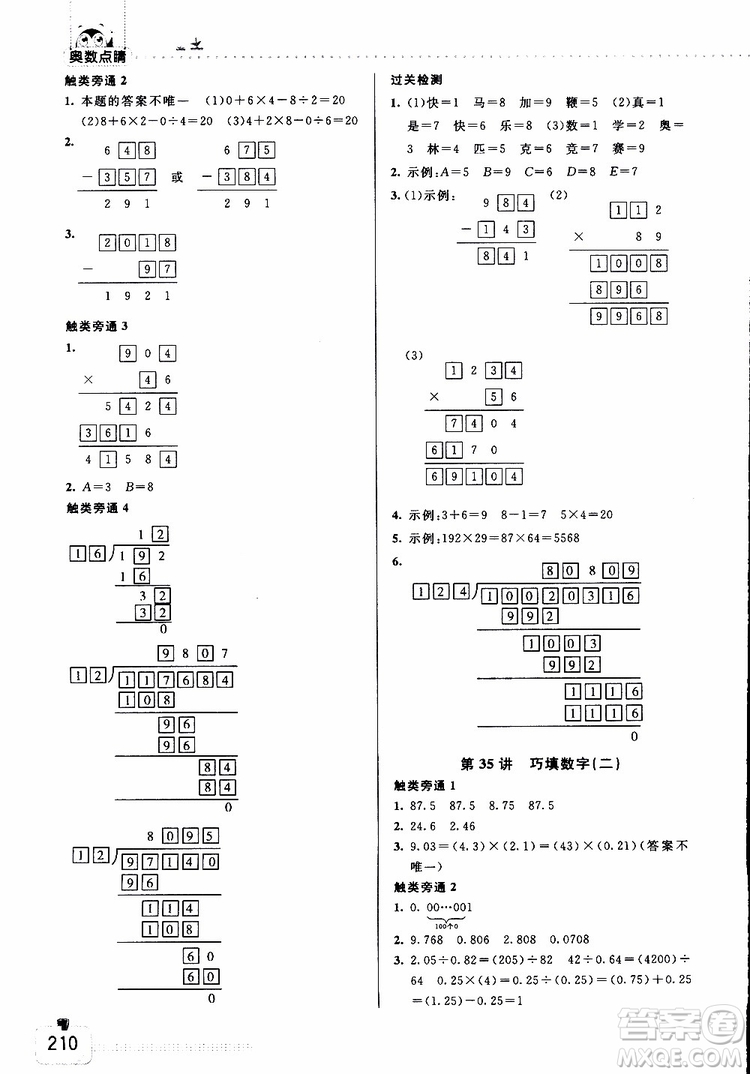 2019年觸類旁通奧數(shù)點(diǎn)睛五年級參考答案