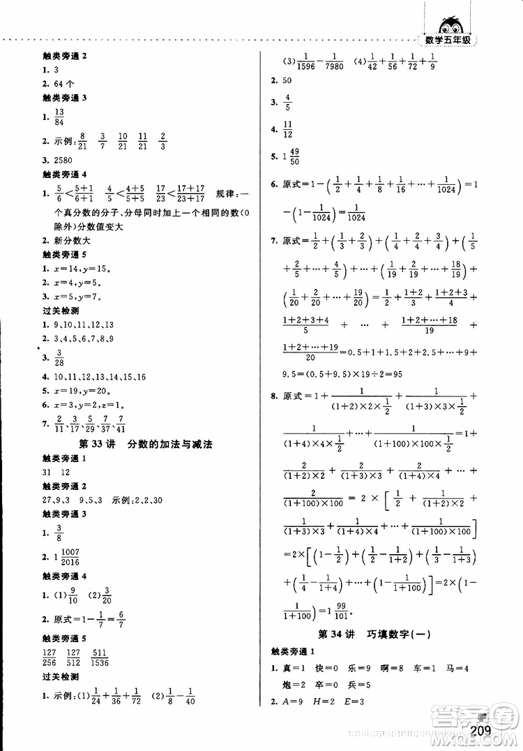 2019年觸類旁通奧數(shù)點(diǎn)睛五年級參考答案