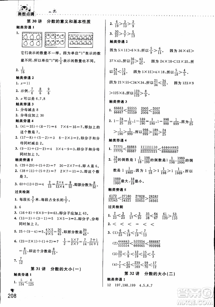 2019年觸類旁通奧數(shù)點(diǎn)睛五年級參考答案