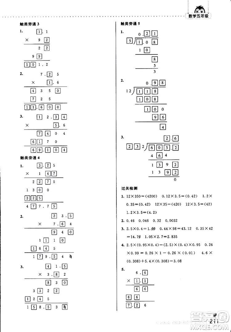 2019年觸類旁通奧數(shù)點(diǎn)睛五年級參考答案