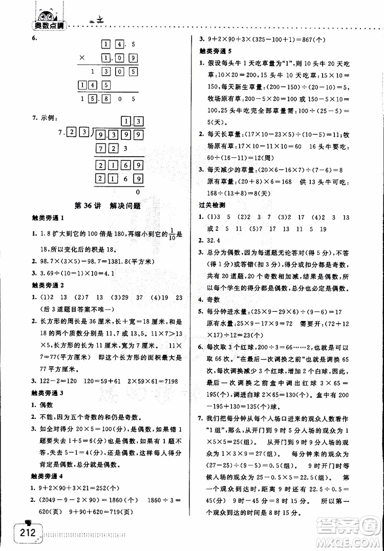 2019年觸類旁通奧數(shù)點(diǎn)睛五年級參考答案