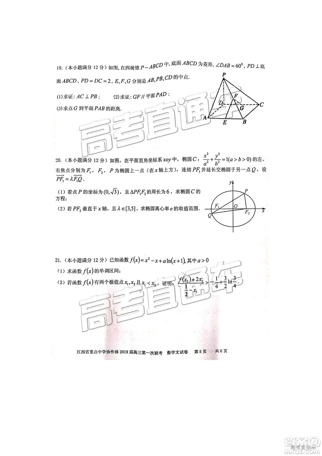 2019年江西重點(diǎn)中學(xué)協(xié)作體高三第一次聯(lián)考文數(shù)試題及參考答案