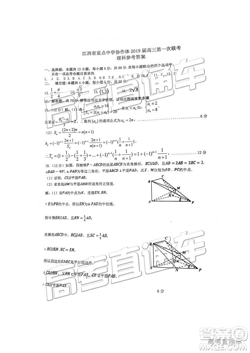 2019年江西重點中學(xué)協(xié)作體高三第一次聯(lián)考理數(shù)試題及參考答案