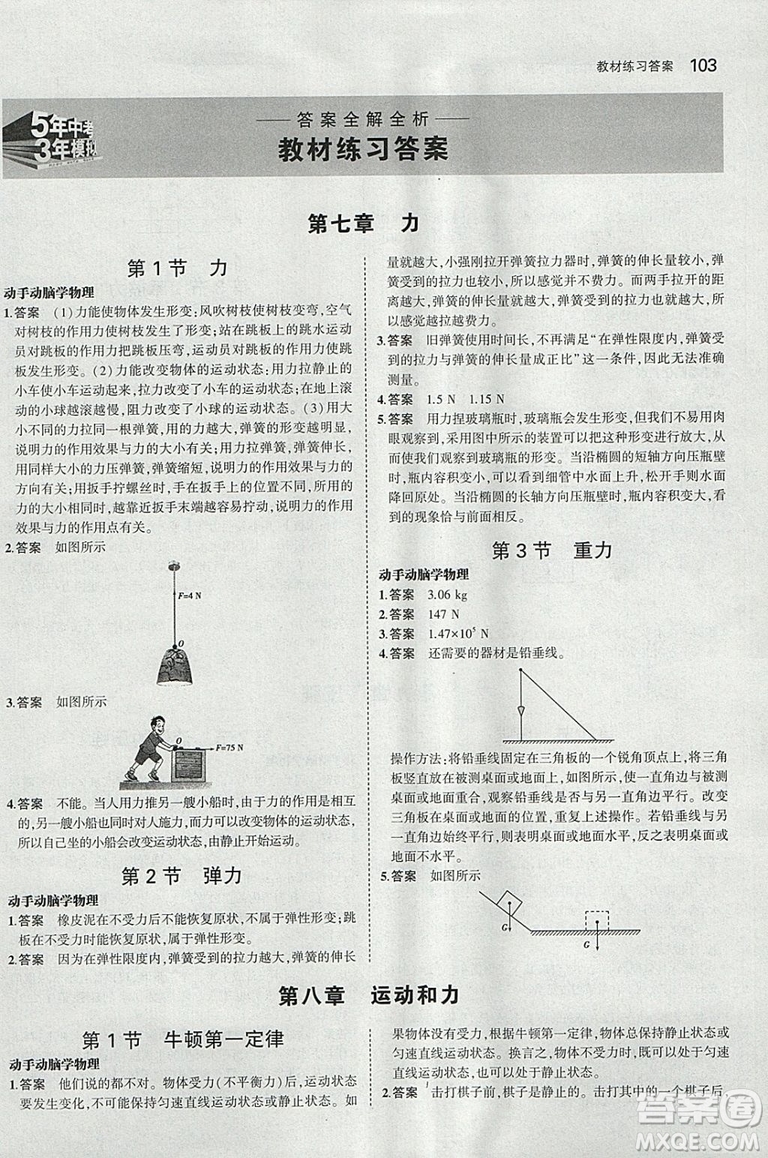 2019使用八年級(jí)下冊(cè)物理書課本教材教科書人教版參考答案