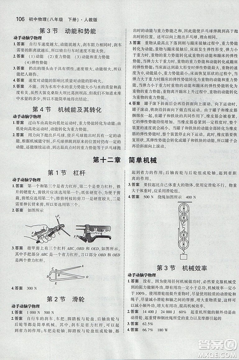 2019使用八年級(jí)下冊(cè)物理書課本教材教科書人教版參考答案