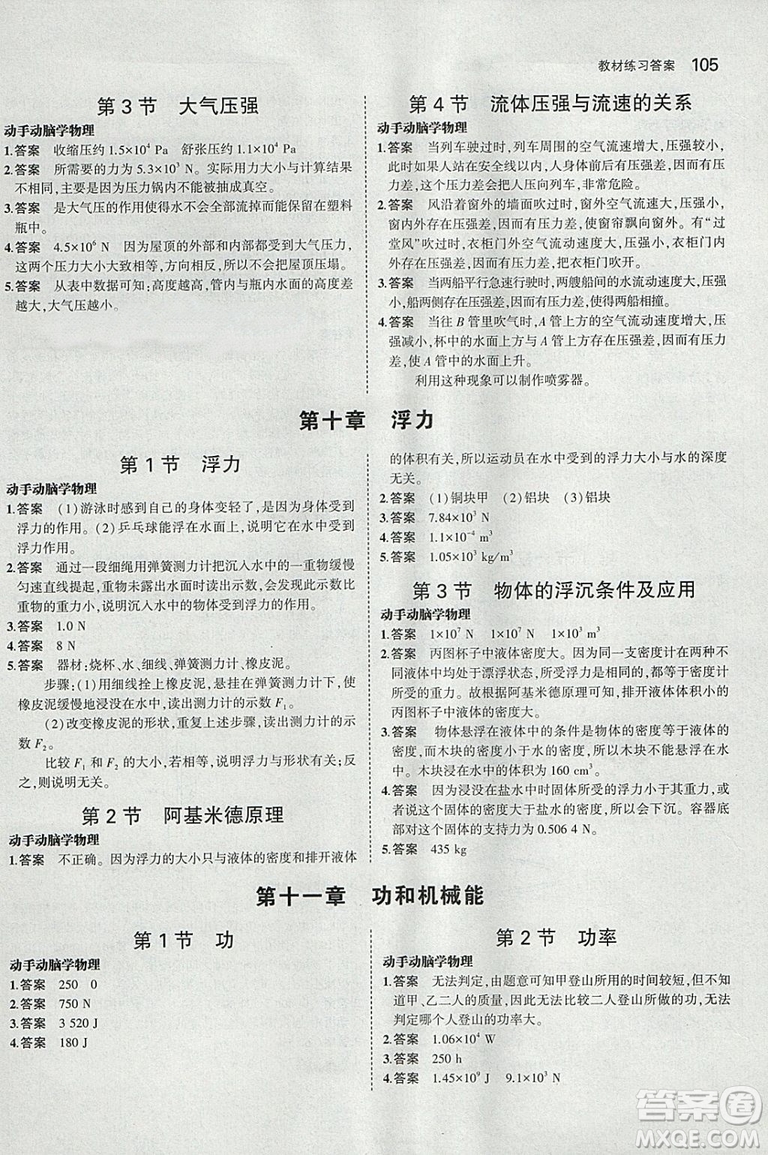 2019使用八年級(jí)下冊(cè)物理書課本教材教科書人教版參考答案