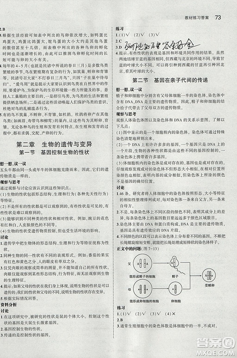 2019人教版初中生物學(xué)八年級(jí)下冊(cè)課本教材教科書參考答案