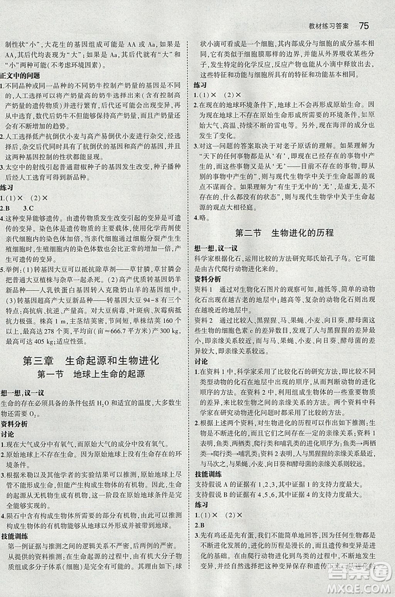 2019人教版初中生物學(xué)八年級(jí)下冊(cè)課本教材教科書參考答案