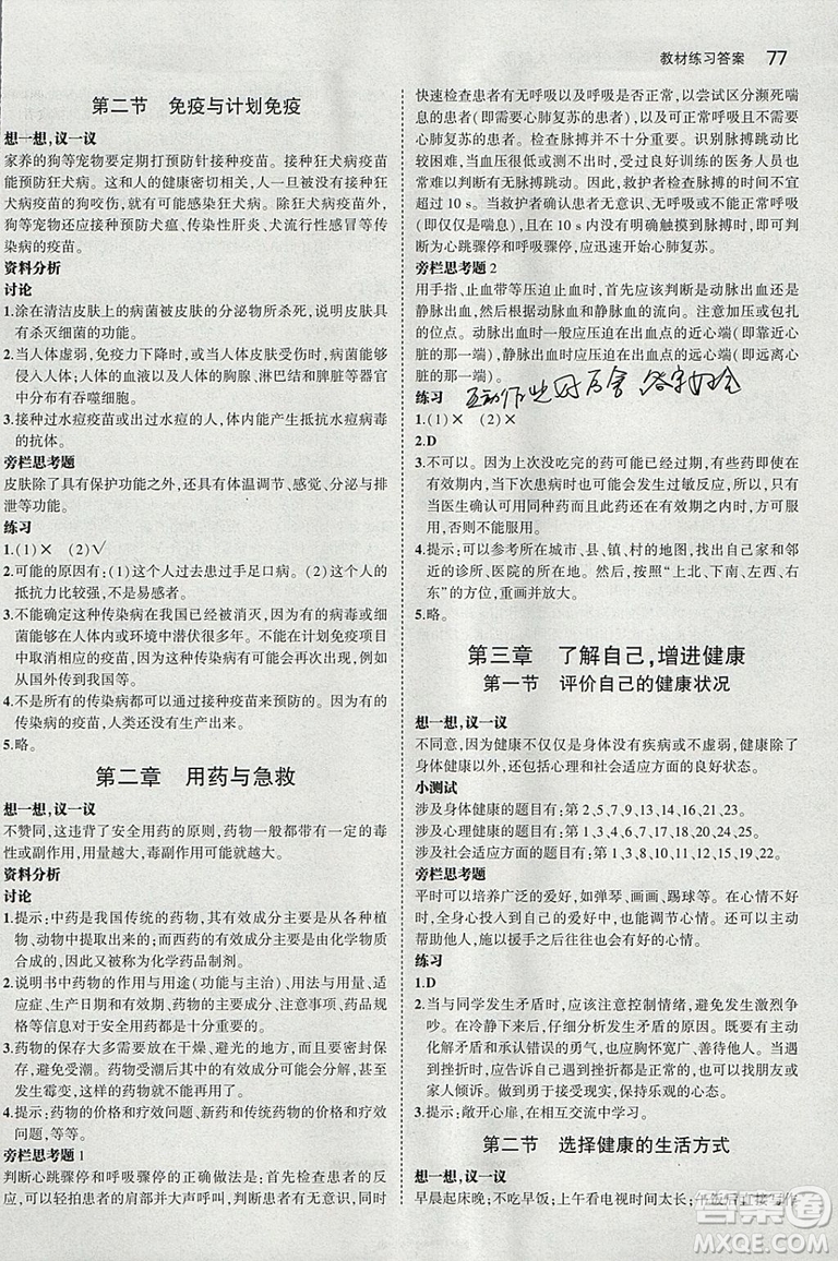 2019人教版初中生物學(xué)八年級(jí)下冊(cè)課本教材教科書參考答案