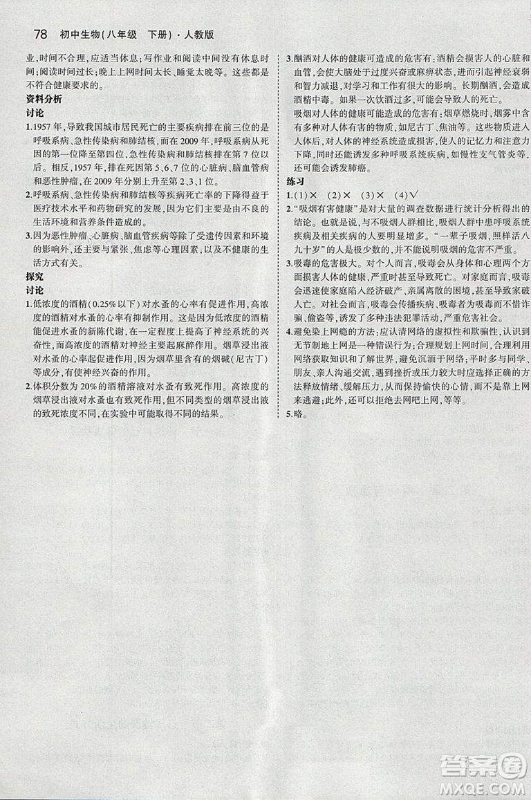 2019人教版初中生物學(xué)八年級(jí)下冊(cè)課本教材教科書參考答案