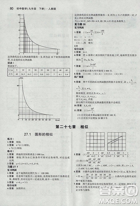 義務(wù)教育教科書教材課本2019人教版初中數(shù)學(xué)九年級下冊數(shù)學(xué)書課后習(xí)題答案