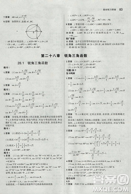 義務(wù)教育教科書教材課本2019人教版初中數(shù)學(xué)九年級下冊數(shù)學(xué)書課后習(xí)題答案