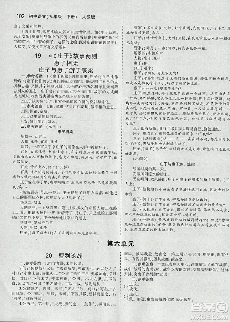 2019初中九年級(jí)下冊(cè)語文書彩色版人教版教材教科書參考答案