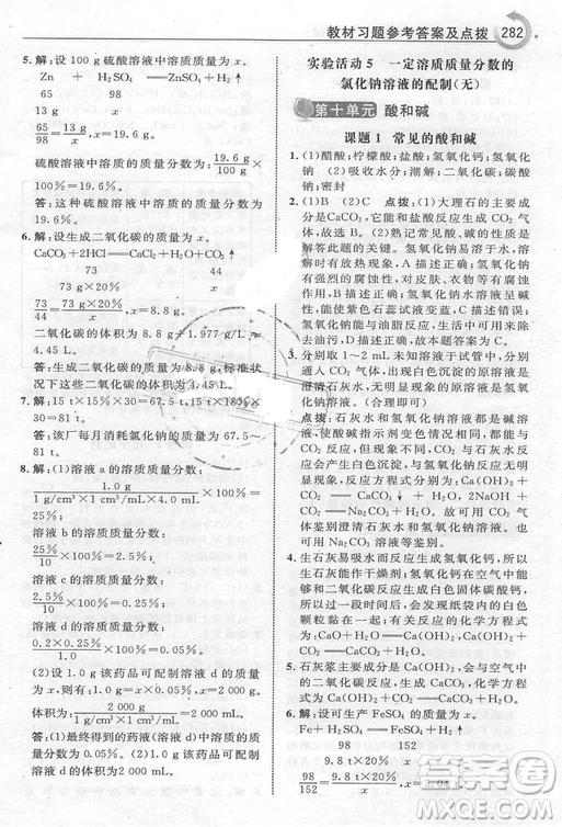 2019年初中九年級下冊化學書人教版課本教材教科書參考答案