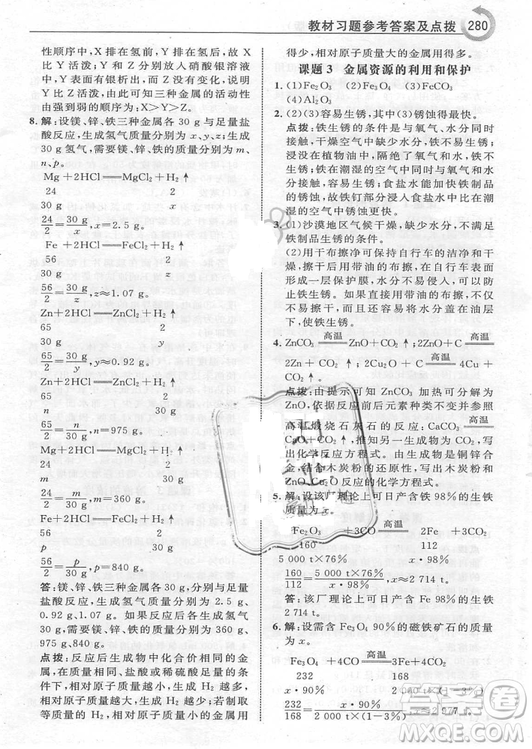 2019年初中九年級下冊化學書人教版課本教材教科書參考答案