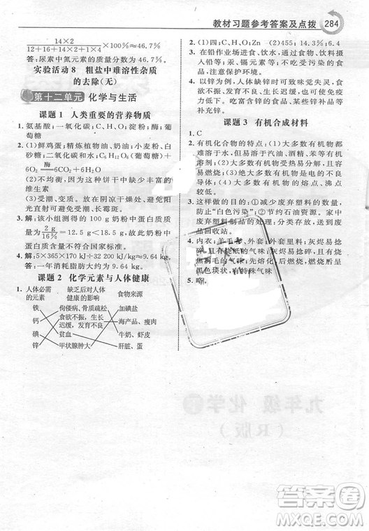 2019年初中九年級下冊化學書人教版課本教材教科書參考答案