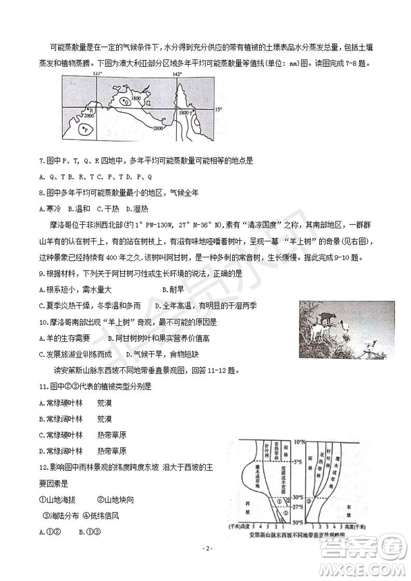 2019屆湖南省岳陽市高三教學(xué)質(zhì)量檢測(cè)一地理試題及答案