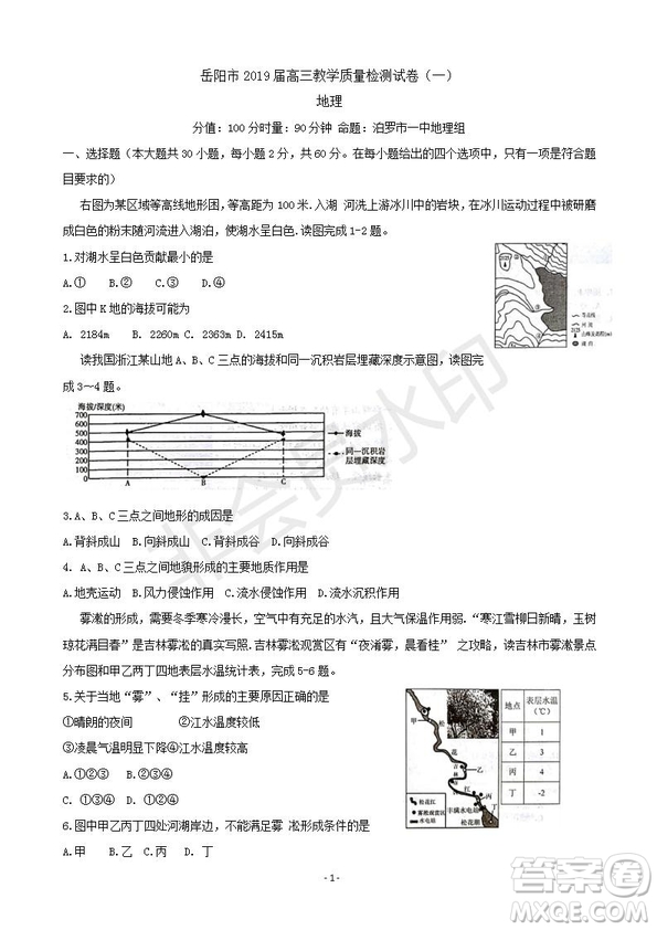 2019屆湖南省岳陽市高三教學(xué)質(zhì)量檢測(cè)一地理試題及答案