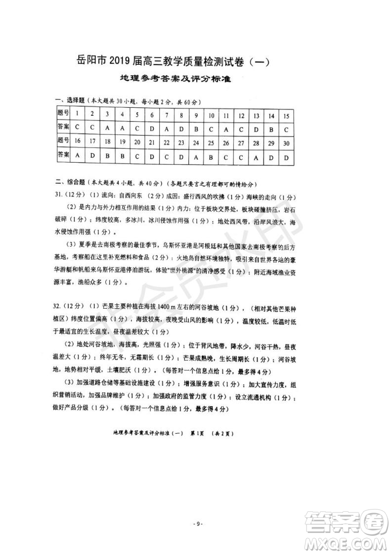 2019屆湖南省岳陽市高三教學(xué)質(zhì)量檢測(cè)一地理試題及答案