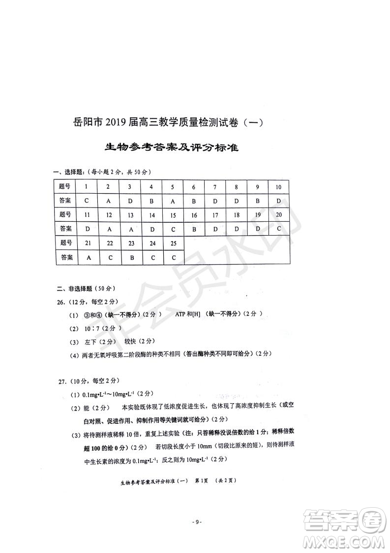 2019屆湖南省岳陽(yáng)市高三教學(xué)質(zhì)量檢測(cè)一生物試題及答案