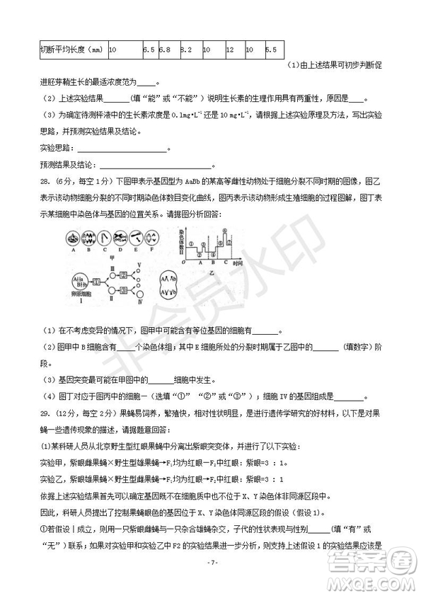 2019屆湖南省岳陽(yáng)市高三教學(xué)質(zhì)量檢測(cè)一生物試題及答案