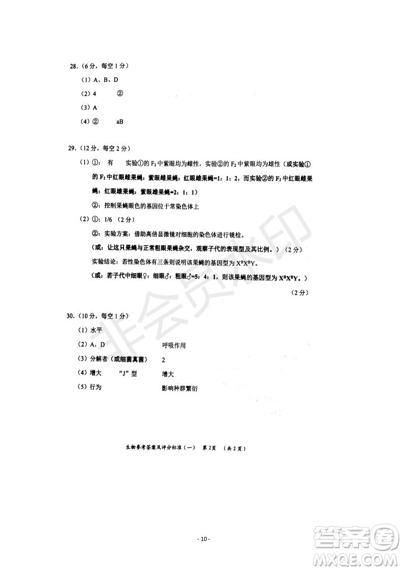 2019屆湖南省岳陽(yáng)市高三教學(xué)質(zhì)量檢測(cè)一生物試題及答案