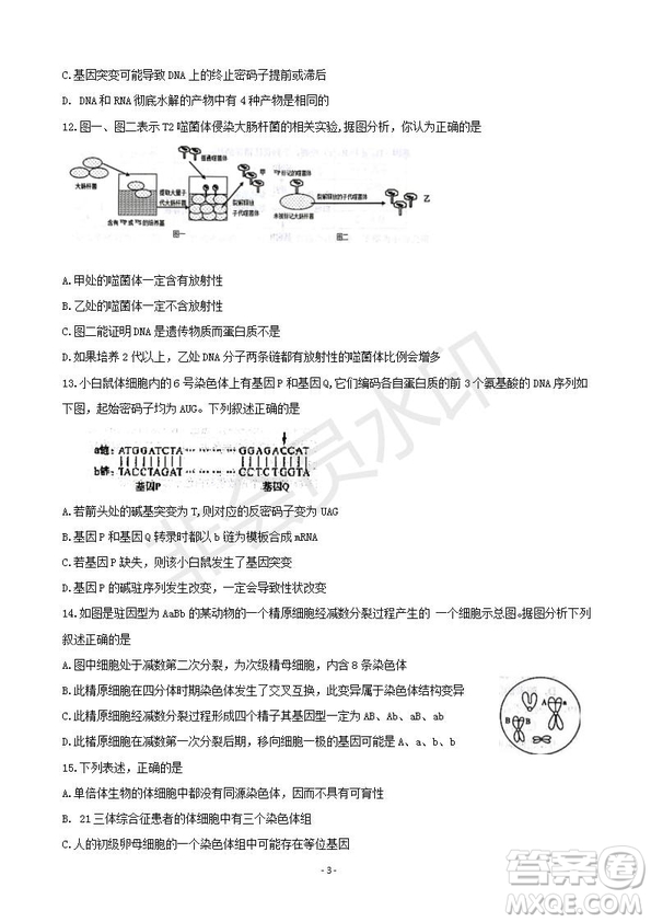 2019屆湖南省岳陽(yáng)市高三教學(xué)質(zhì)量檢測(cè)一生物試題及答案