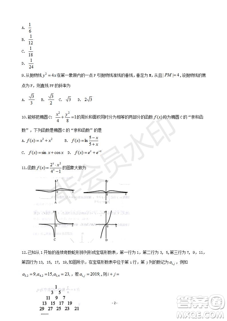 湖南省岳陽(yáng)市2019屆高三教學(xué)質(zhì)量檢測(cè)一理科數(shù)學(xué)試題及答案