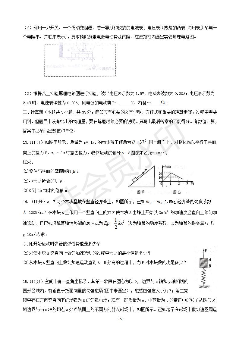 湖南省岳陽市2019屆高三教學(xué)質(zhì)量檢測(cè)一物理試題及答案