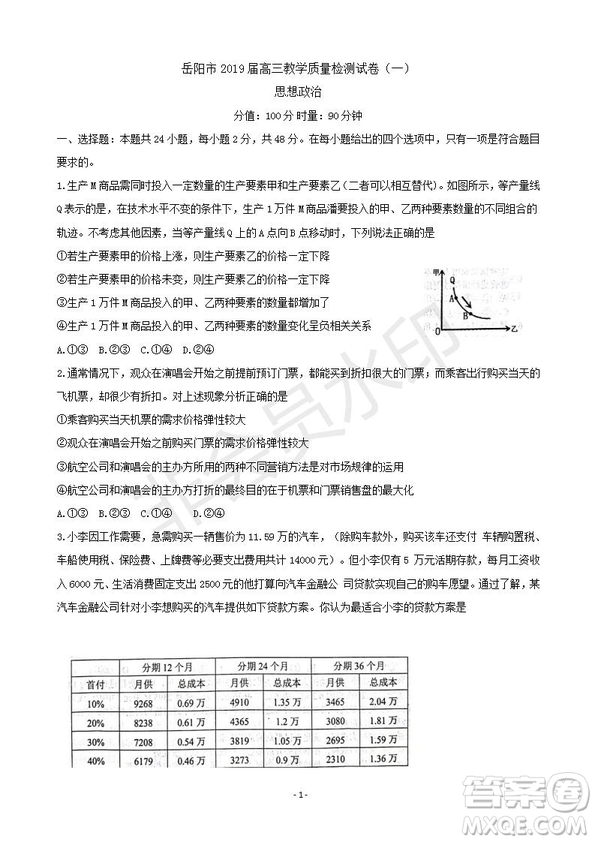 2019屆湖南省岳陽市高三教學(xué)質(zhì)量檢測一政治試題及答案