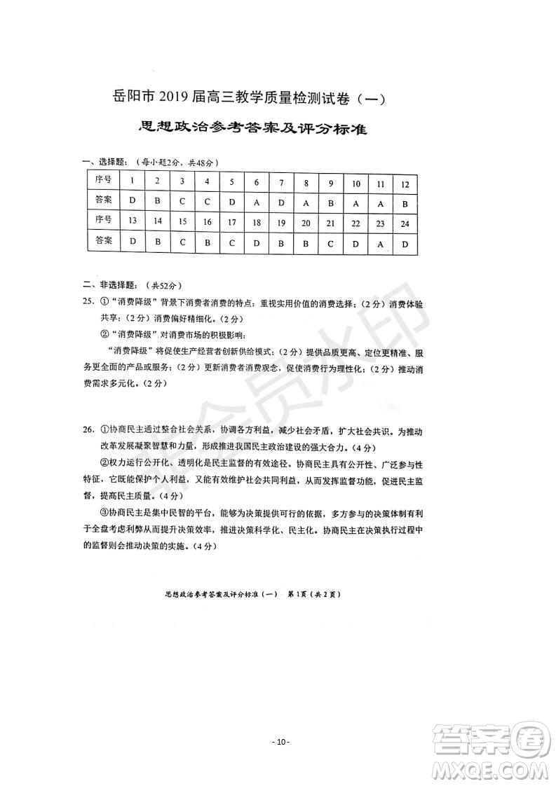 2019屆湖南省岳陽市高三教學(xué)質(zhì)量檢測一政治試題及答案