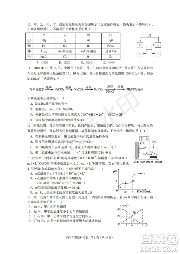 永春一中培元中學(xué)季延中學(xué)石光中學(xué)2019屆高三年畢業(yè)班第二次聯(lián)合考試卷理科綜合試題及答案