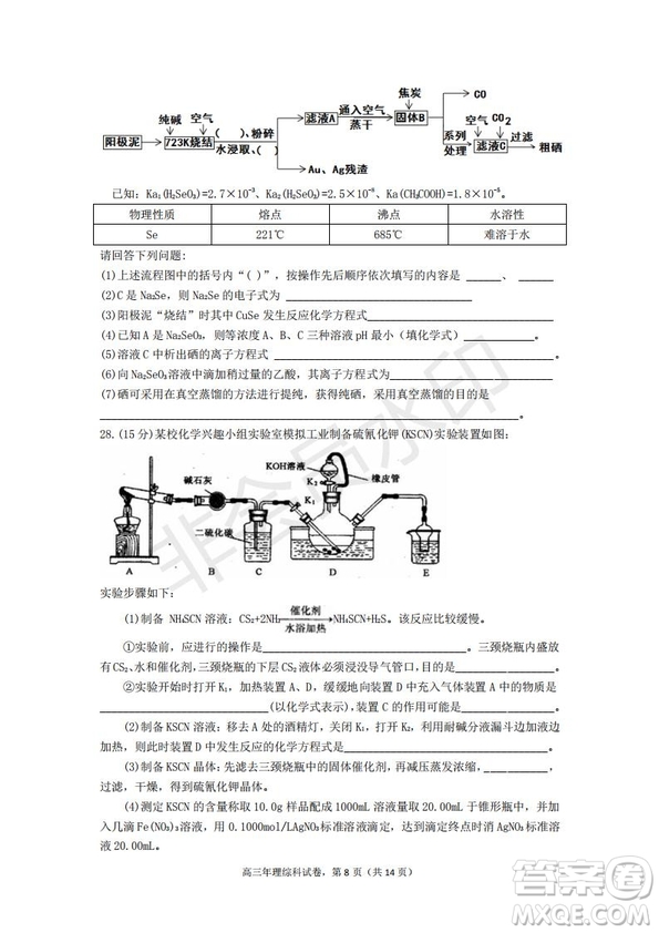 永春一中培元中學(xué)季延中學(xué)石光中學(xué)2019屆高三年畢業(yè)班第二次聯(lián)合考試卷理科綜合試題及答案