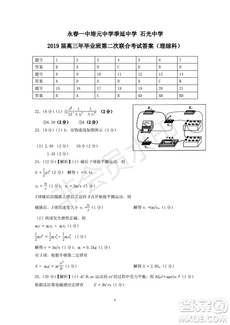 永春一中培元中學(xué)季延中學(xué)石光中學(xué)2019屆高三年畢業(yè)班第二次聯(lián)合考試卷理科綜合試題及答案