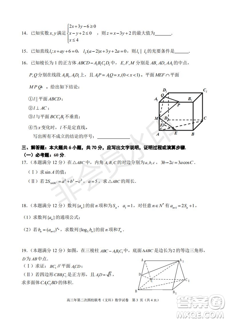 永春一中培元中學季延中學石光中學2019屆高三年畢業(yè)班第二次聯(lián)合考試卷文科數(shù)學試題及答案