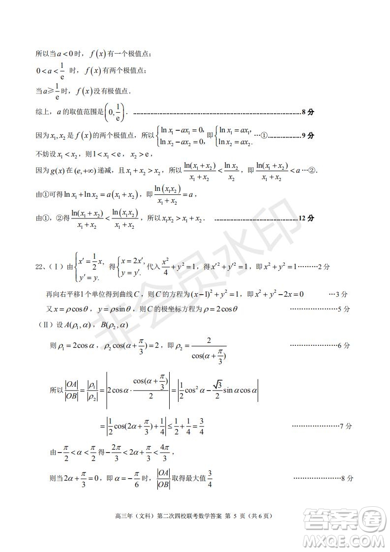 永春一中培元中學季延中學石光中學2019屆高三年畢業(yè)班第二次聯(lián)合考試卷文科數(shù)學試題及答案