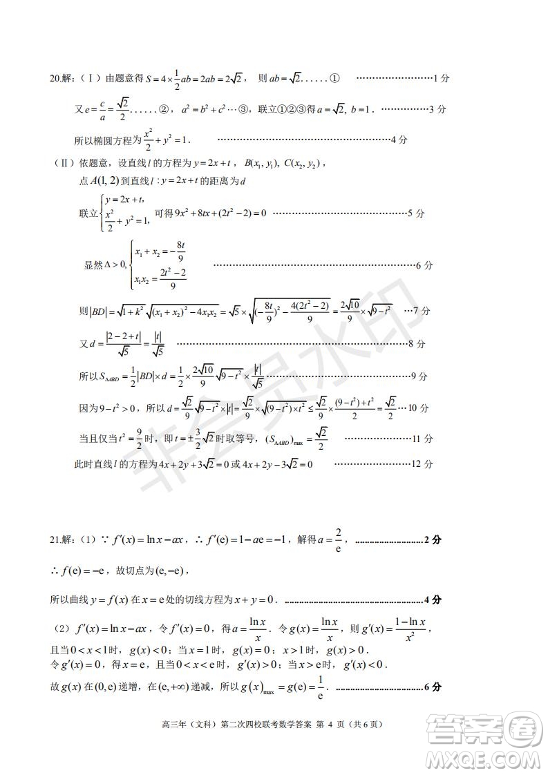 永春一中培元中學季延中學石光中學2019屆高三年畢業(yè)班第二次聯(lián)合考試卷文科數(shù)學試題及答案