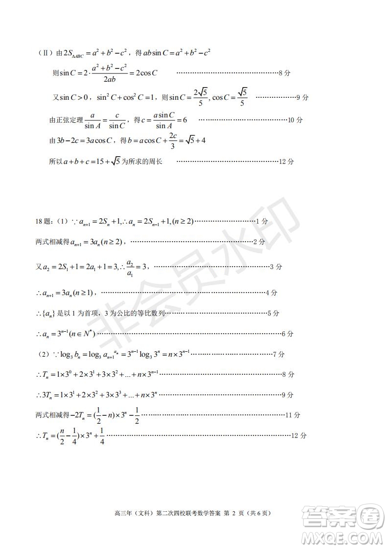 永春一中培元中學季延中學石光中學2019屆高三年畢業(yè)班第二次聯(lián)合考試卷文科數(shù)學試題及答案