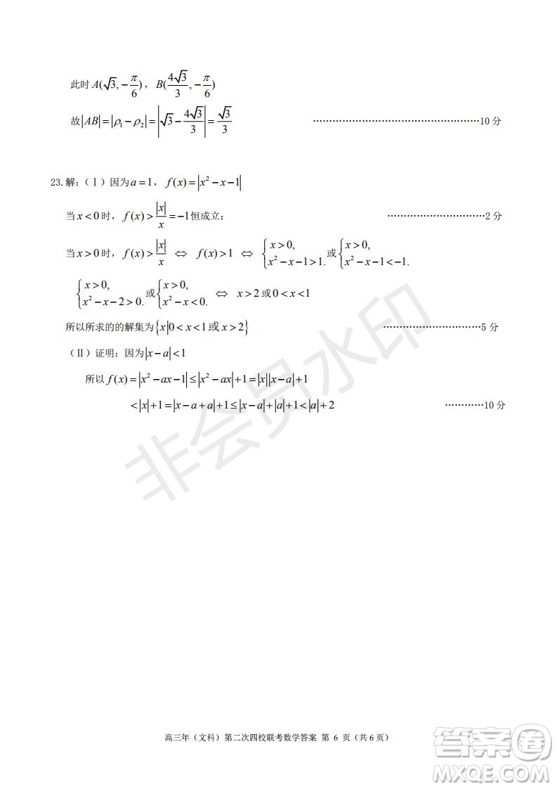 永春一中培元中學季延中學石光中學2019屆高三年畢業(yè)班第二次聯(lián)合考試卷文科數(shù)學試題及答案