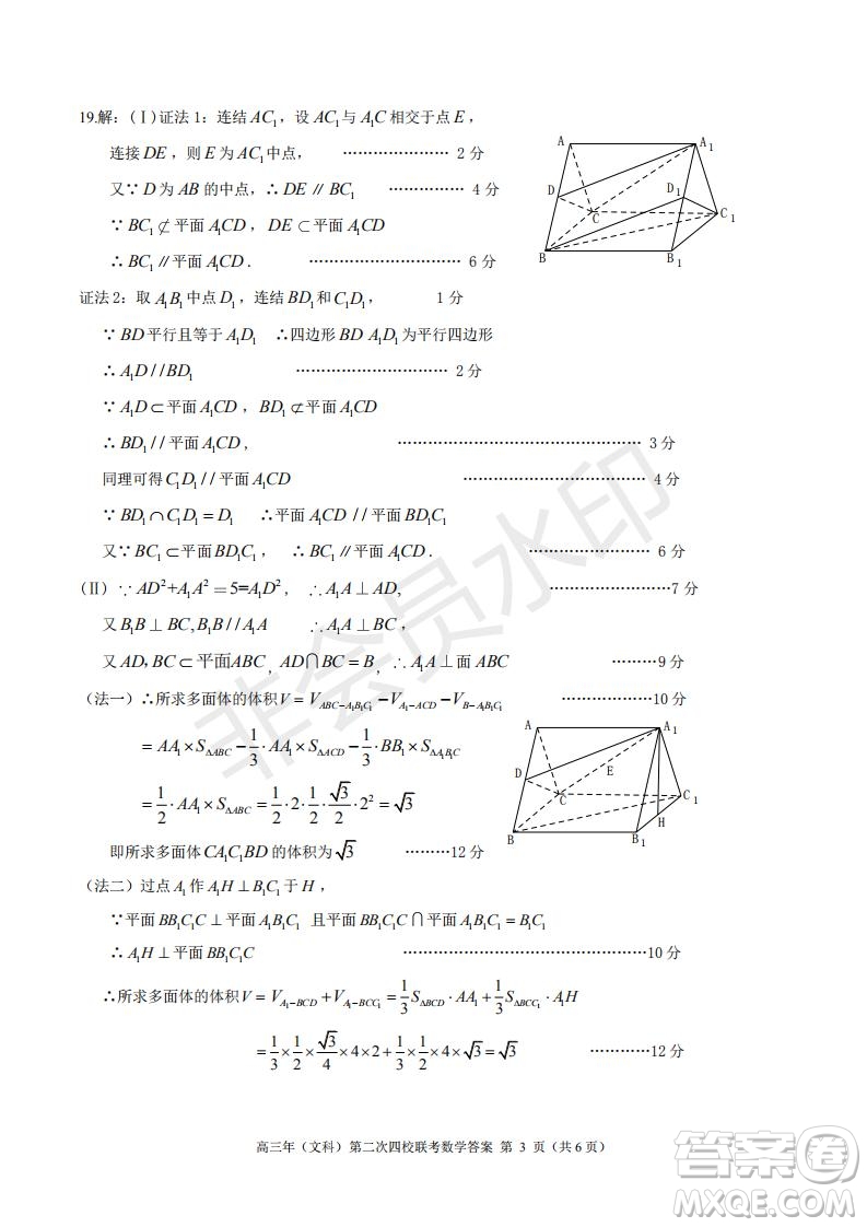 永春一中培元中學季延中學石光中學2019屆高三年畢業(yè)班第二次聯(lián)合考試卷文科數(shù)學試題及答案