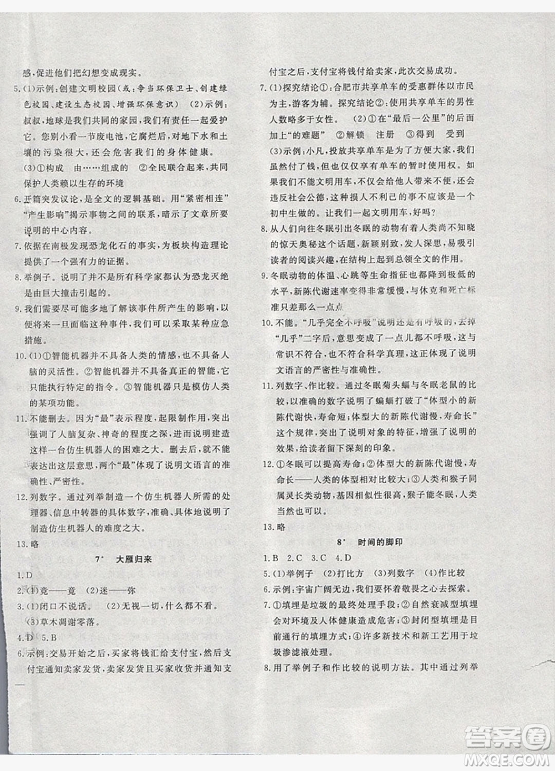 2019體驗型學案體驗新知高效練習八年級下冊語文人教版答案