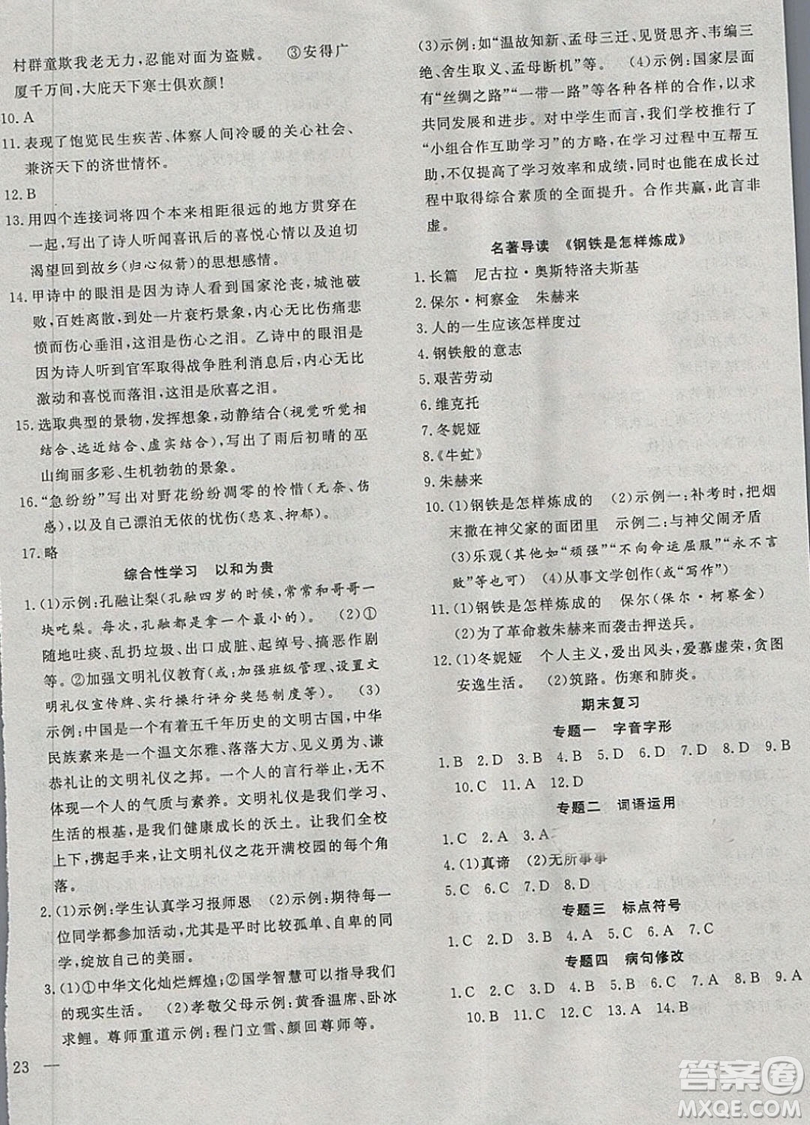 2019體驗型學案體驗新知高效練習八年級下冊語文人教版答案