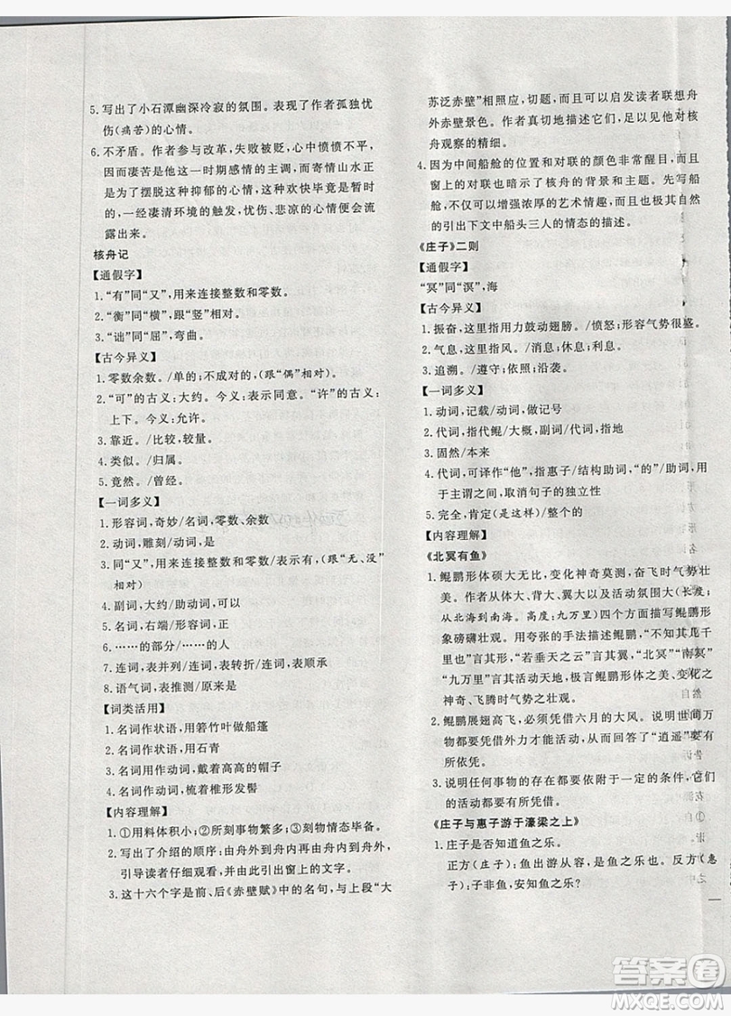 2019體驗型學案體驗新知高效練習八年級下冊語文人教版答案