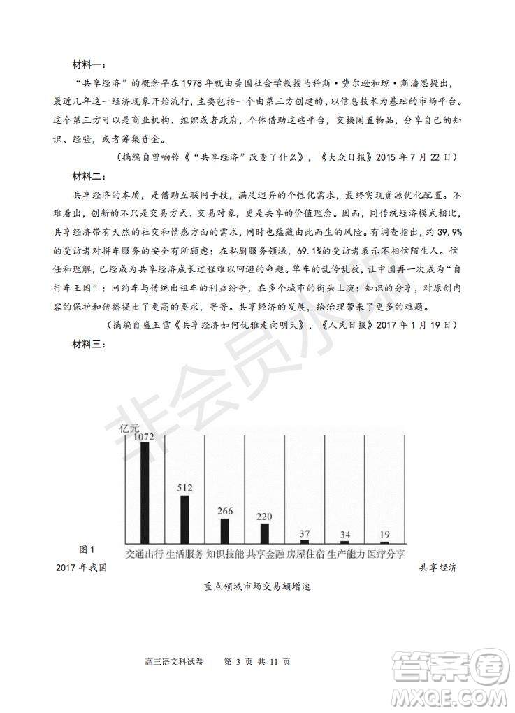 永春一中培元中學(xué)季延中學(xué)石光中學(xué)2019屆高三年畢業(yè)班第二次聯(lián)合考試卷語(yǔ)文試題及答案