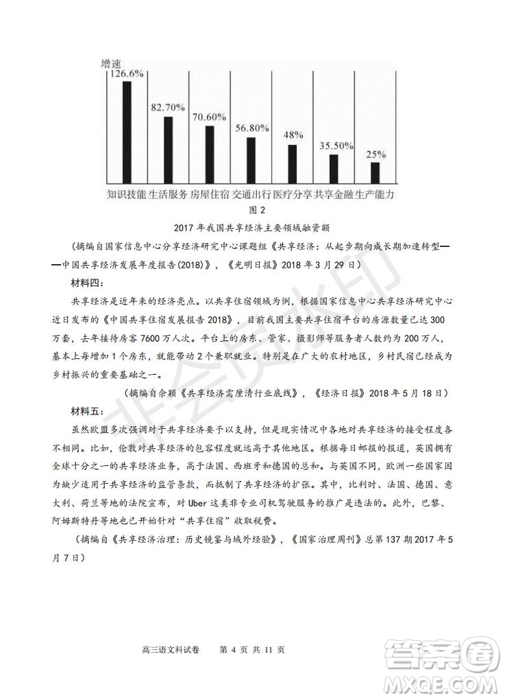 永春一中培元中學(xué)季延中學(xué)石光中學(xué)2019屆高三年畢業(yè)班第二次聯(lián)合考試卷語(yǔ)文試題及答案