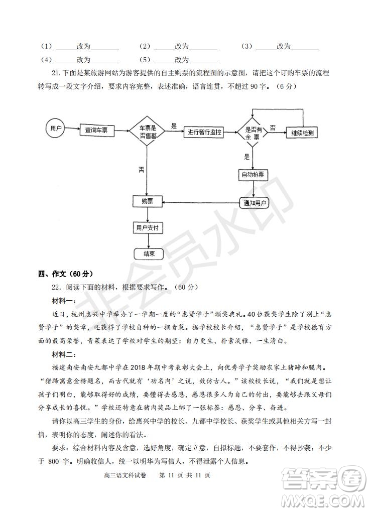 永春一中培元中學(xué)季延中學(xué)石光中學(xué)2019屆高三年畢業(yè)班第二次聯(lián)合考試卷語(yǔ)文試題及答案