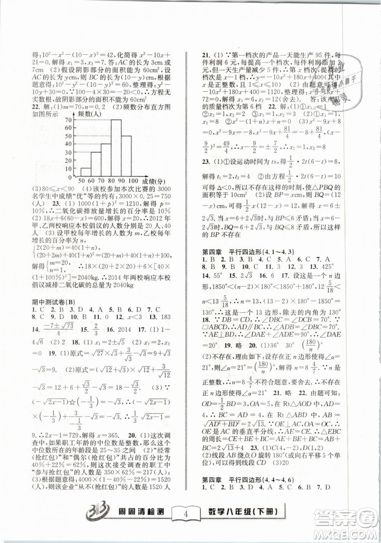 2019精英版BFB周周清檢測(cè)數(shù)學(xué)八年級(jí)下冊(cè)浙教版ZJ參考答案