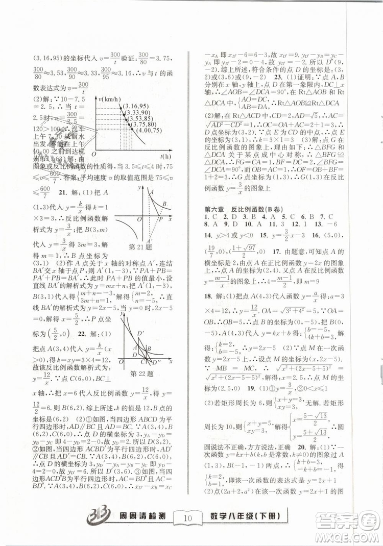 2019精英版BFB周周清檢測(cè)數(shù)學(xué)八年級(jí)下冊(cè)浙教版ZJ參考答案